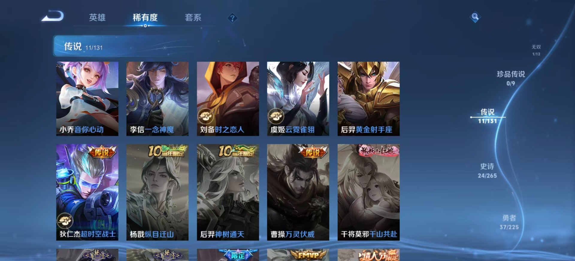 WZQM3365058王者荣耀账号详情图8