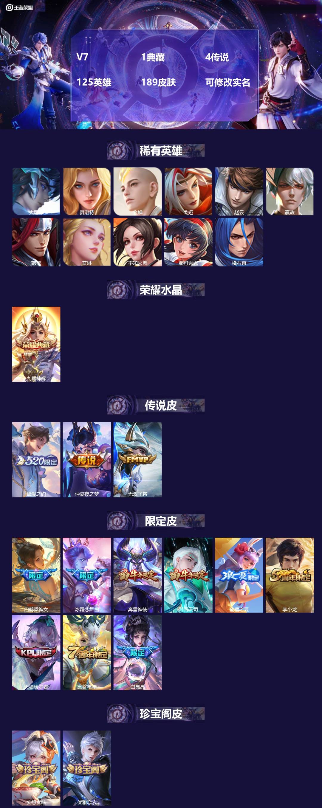 王者荣耀账号安卓QQ125英雄-189皮肤-V7 1典藏 4传说 125英雄 189皮肤 可修改实名 
【稀有英雄】:大