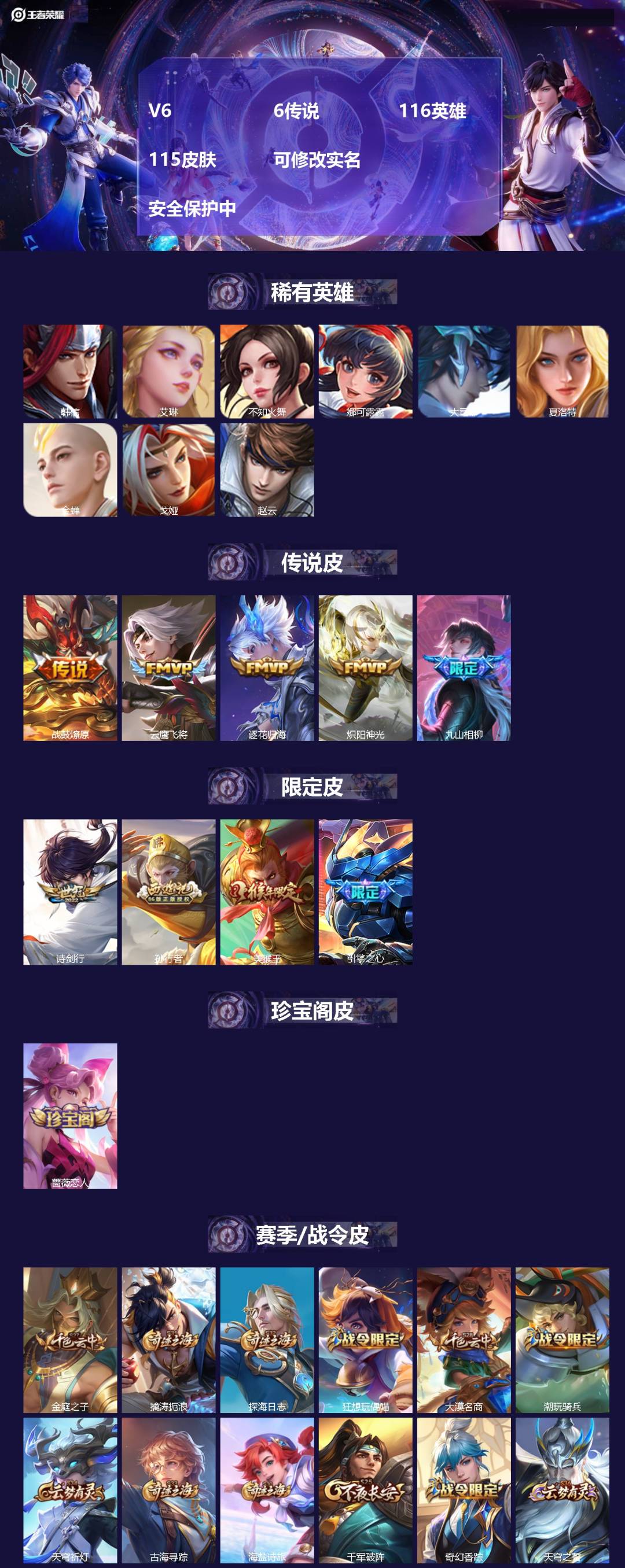 王者荣耀账号苹果VX[13601423]V6 6传说 116英雄 115皮肤 可修改实名  安全保护中
【稀有英雄】:大