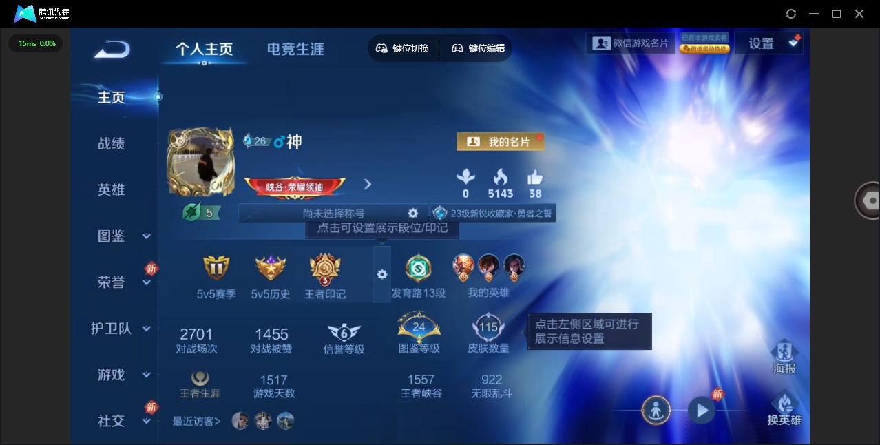 WZQM3365202王者荣耀账号详情图3 WZQM3365202王者荣耀账号详情图3