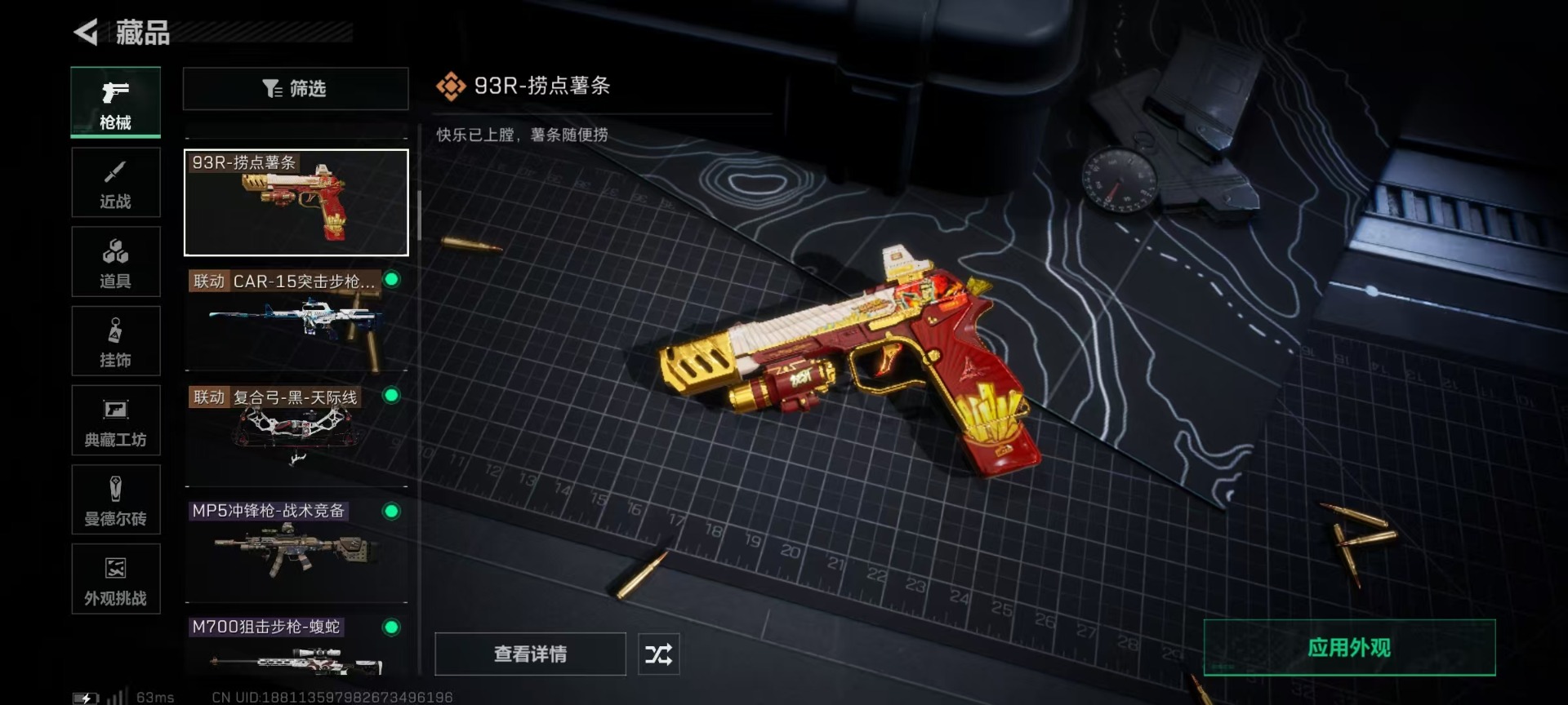 SJZQM360800三角洲行动账号详情图11