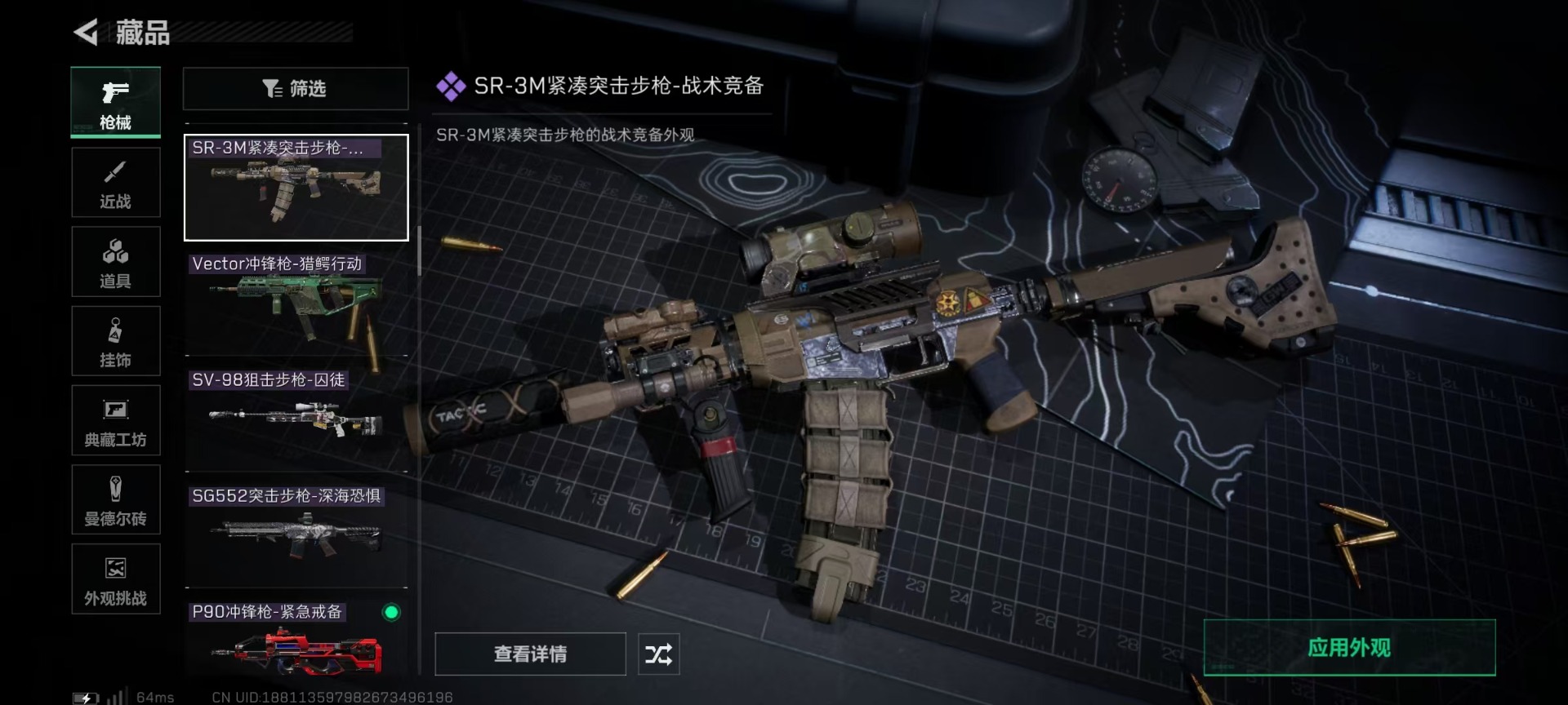 SJZQM360800三角洲行动账号详情图12