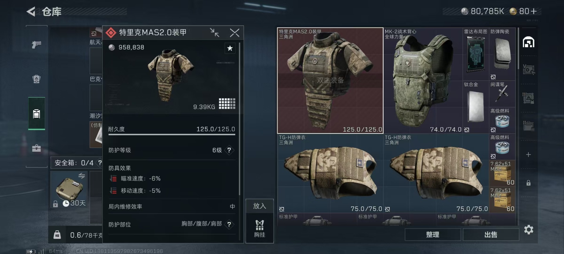 SJZQM360800三角洲行动账号详情图20