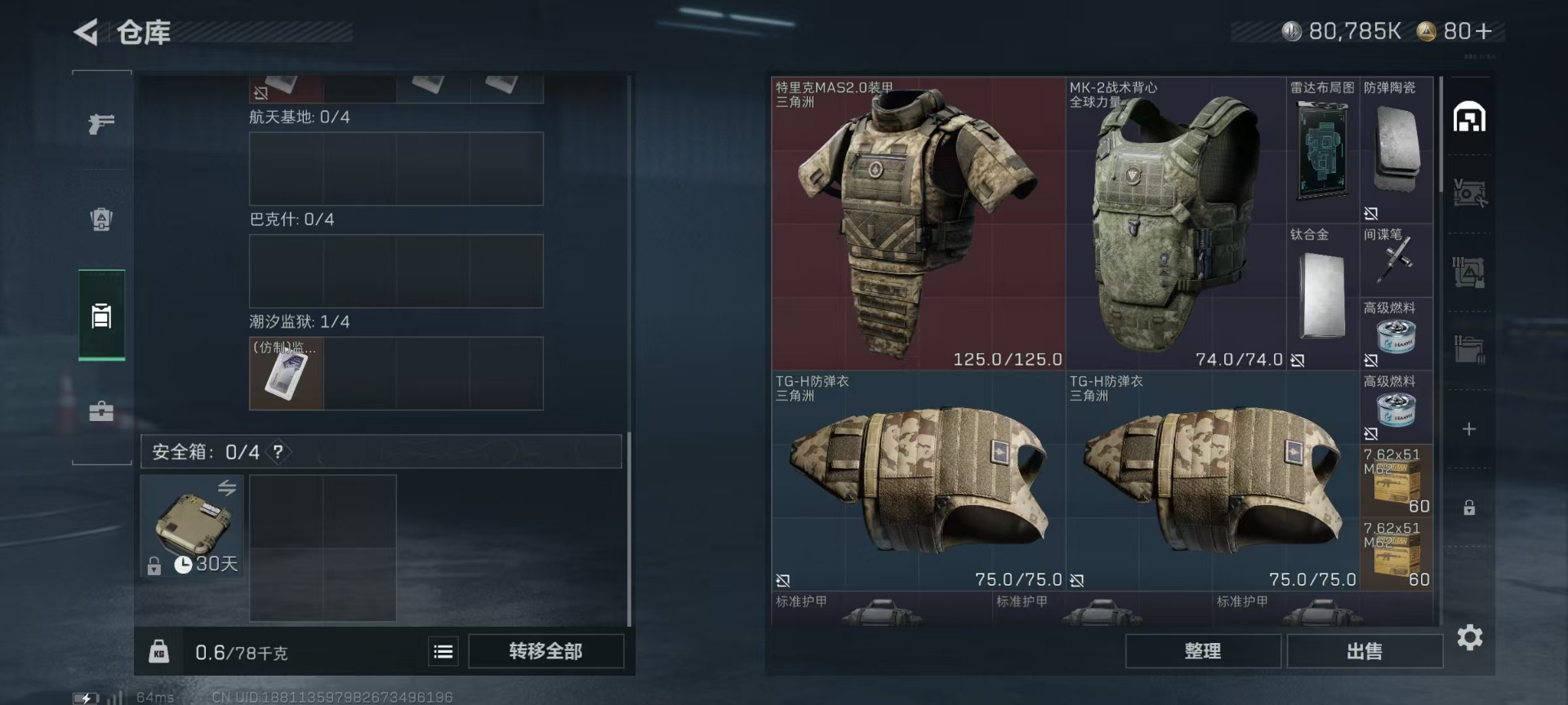 SJZQM360800三角洲行动账号详情图21