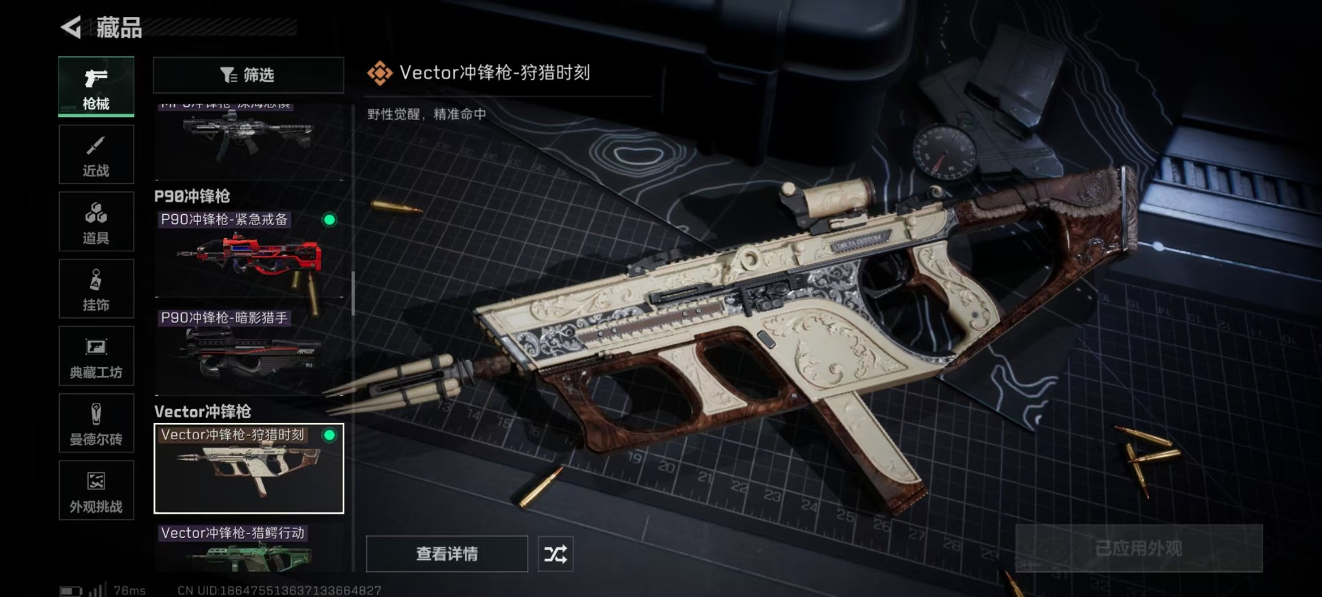 SJZCMW360811三角洲行动账号详情图11