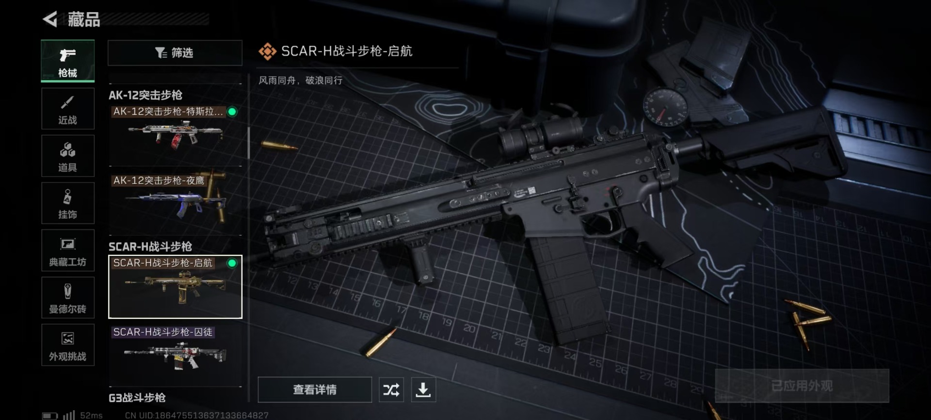 SJZCMW360811三角洲行动账号详情图14