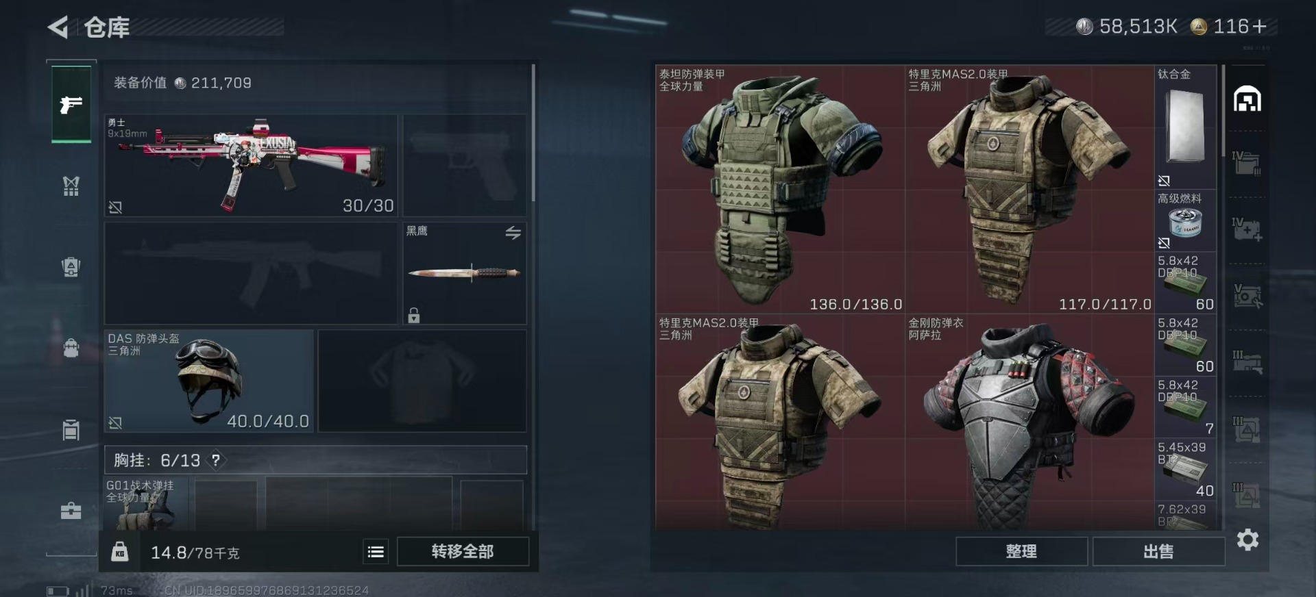 SJZQM356945三角洲行动账号详情图7