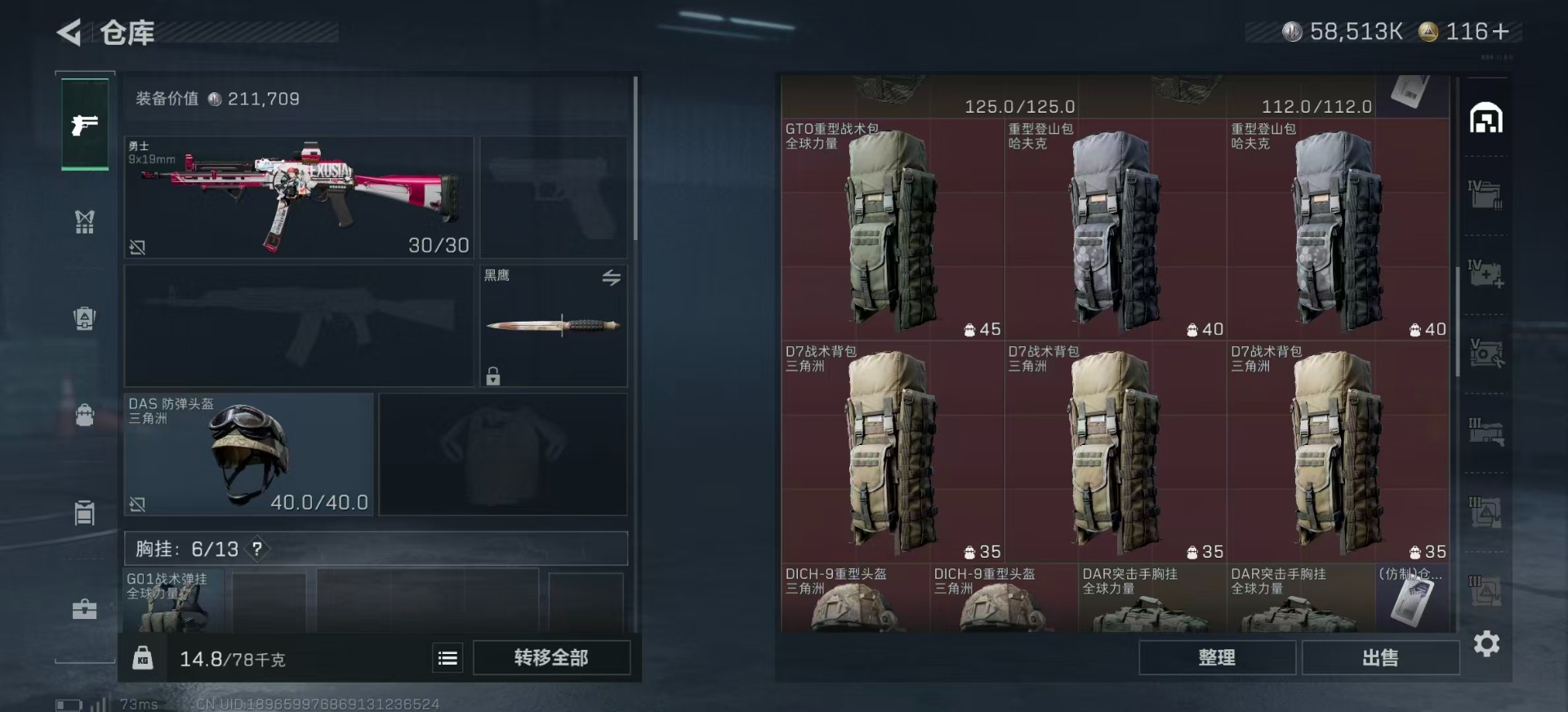 SJZQM356945三角洲行动账号详情图9