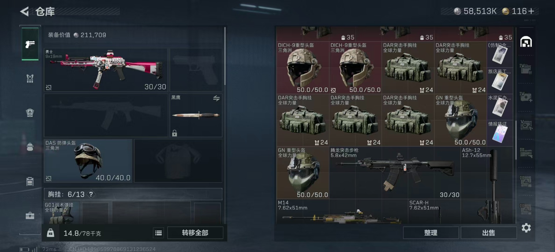 SJZQM356945三角洲行动账号详情图10