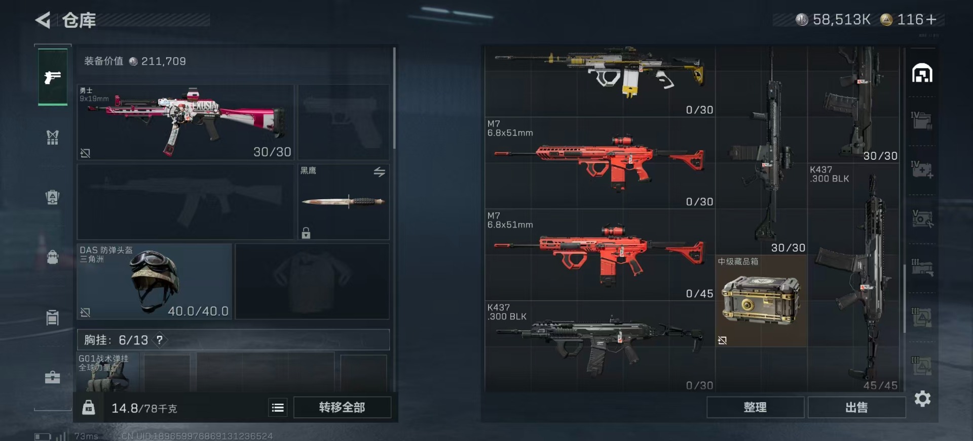 SJZQM356945三角洲行动账号详情图11