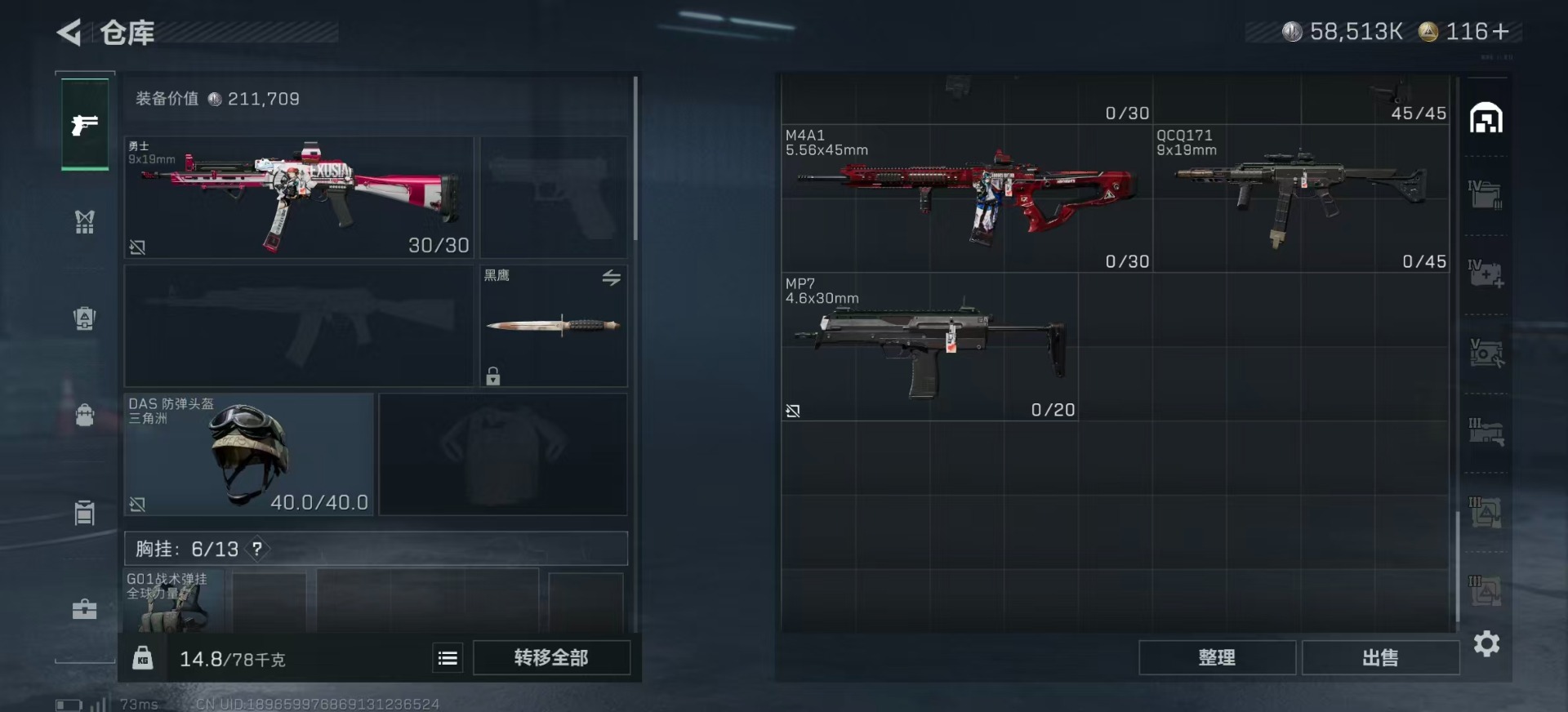 SJZQM356945三角洲行动账号详情图12