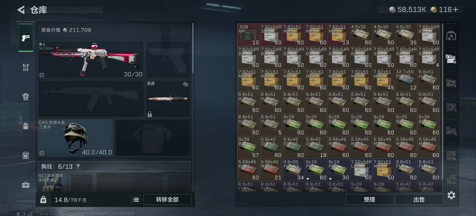 SJZQM356945三角洲行动账号详情图13