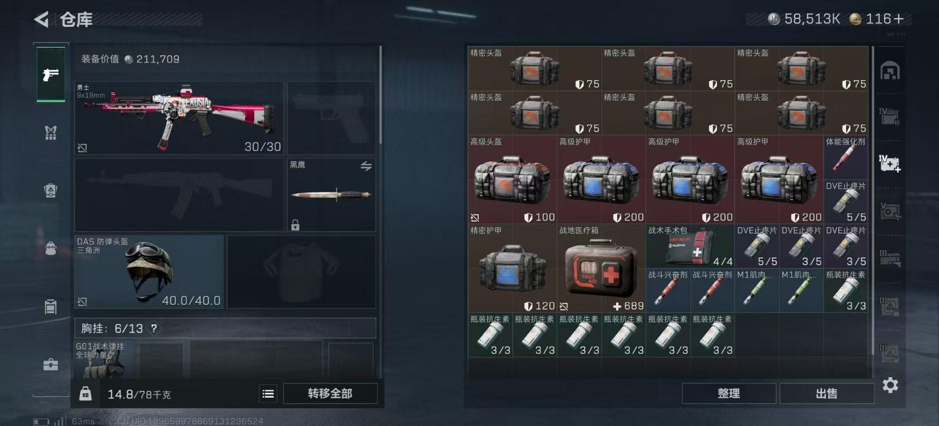 SJZQM356945三角洲行动账号详情图15