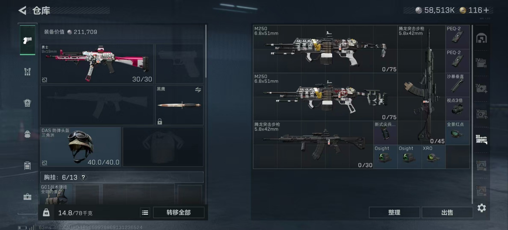 SJZQM356945三角洲行动账号详情图18