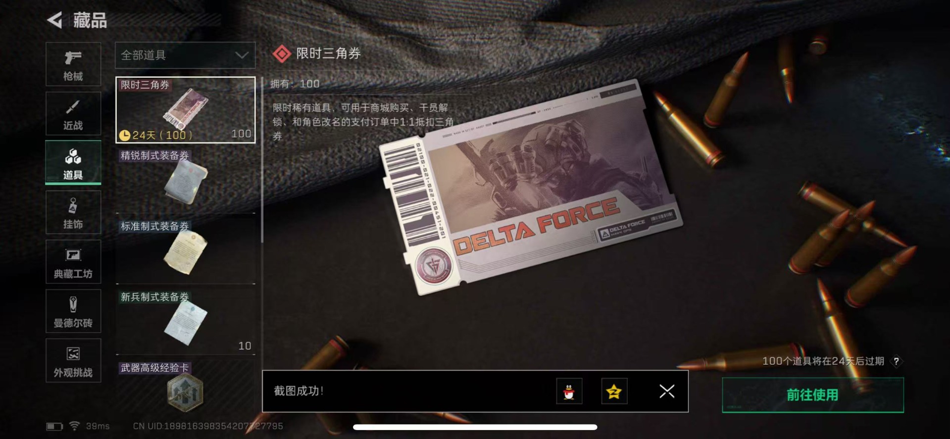 SJZQM360838三角洲行动账号详情图22 SJZQM360838三角洲行动账号详情图22