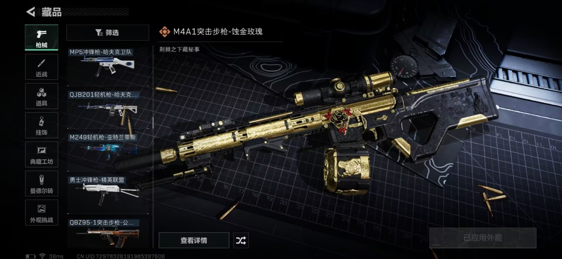 SJZCMW360862三角洲行动账号详情图12