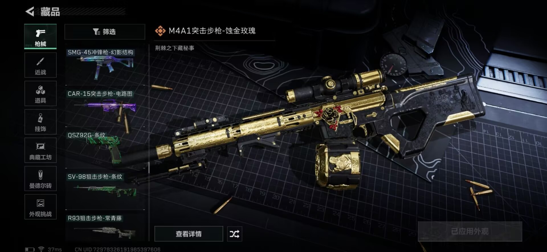 SJZCMW360862三角洲行动账号详情图17