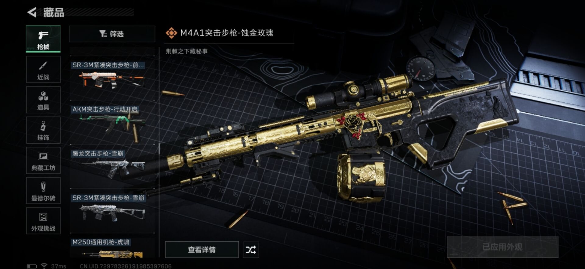 SJZCMW360862三角洲行动账号详情图25