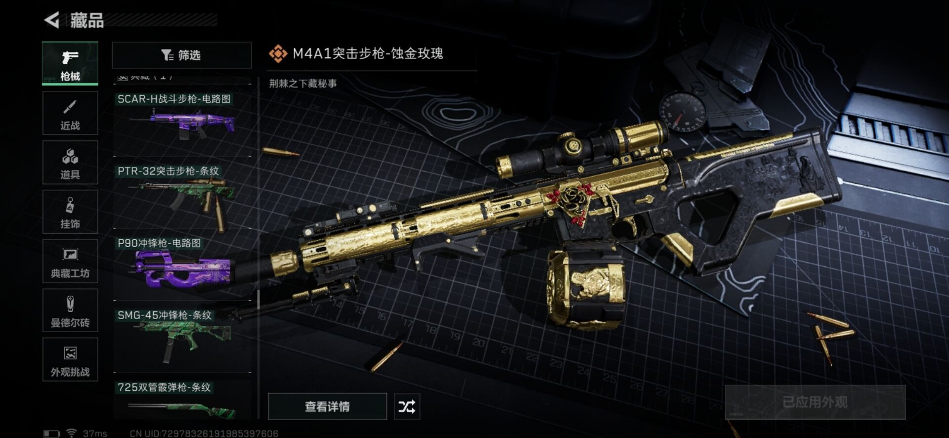 SJZCMW360862三角洲行动账号详情图24