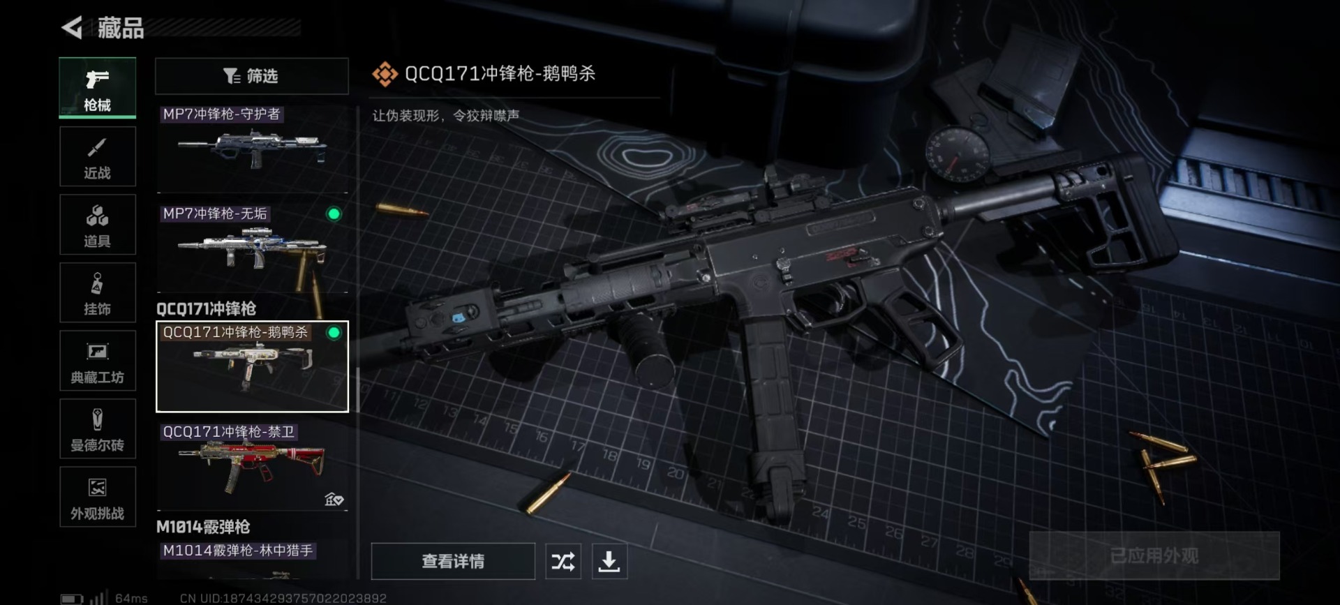 SJZCMW360869三角洲行动账号详情图8