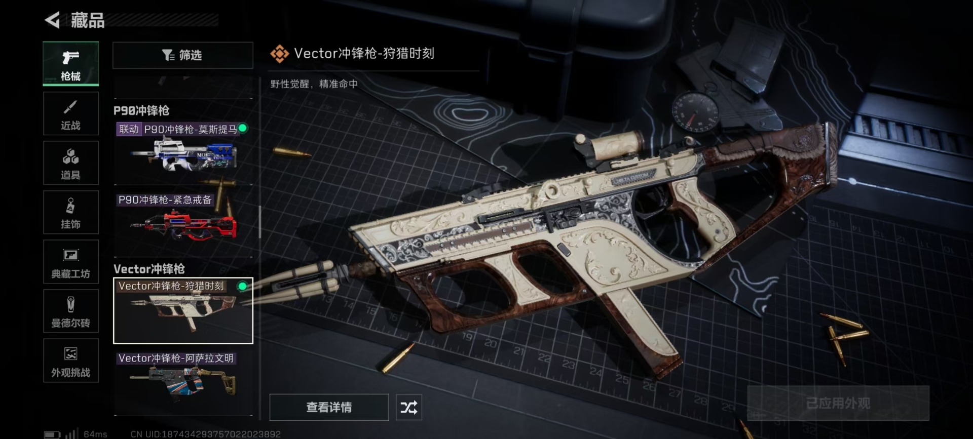 SJZCMW360869三角洲行动账号详情图11