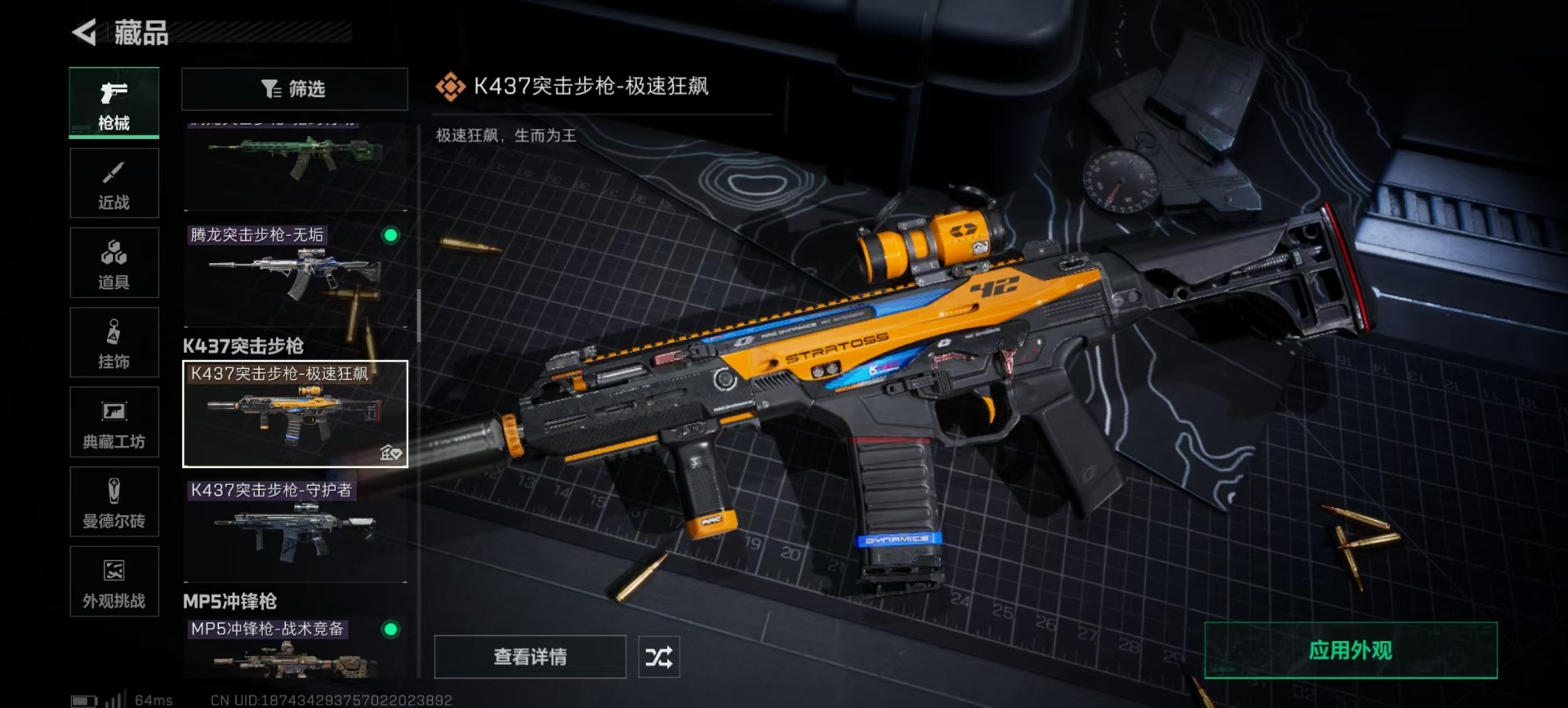 SJZCMW360869三角洲行动账号详情图12