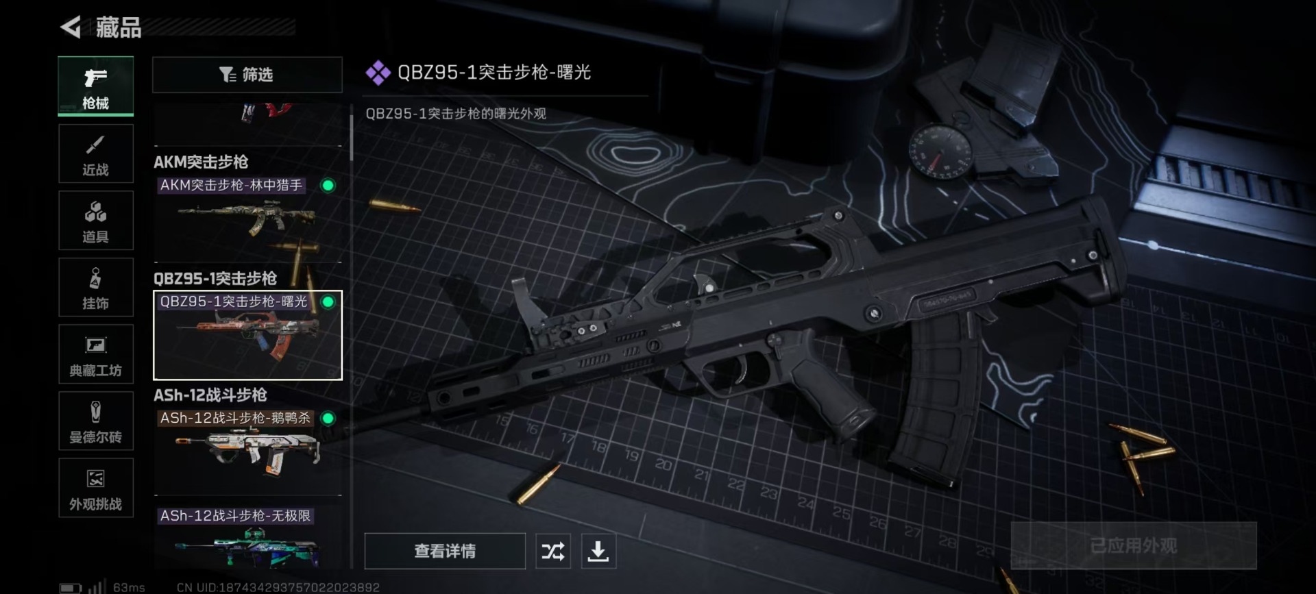 SJZCMW360869三角洲行动账号详情图17