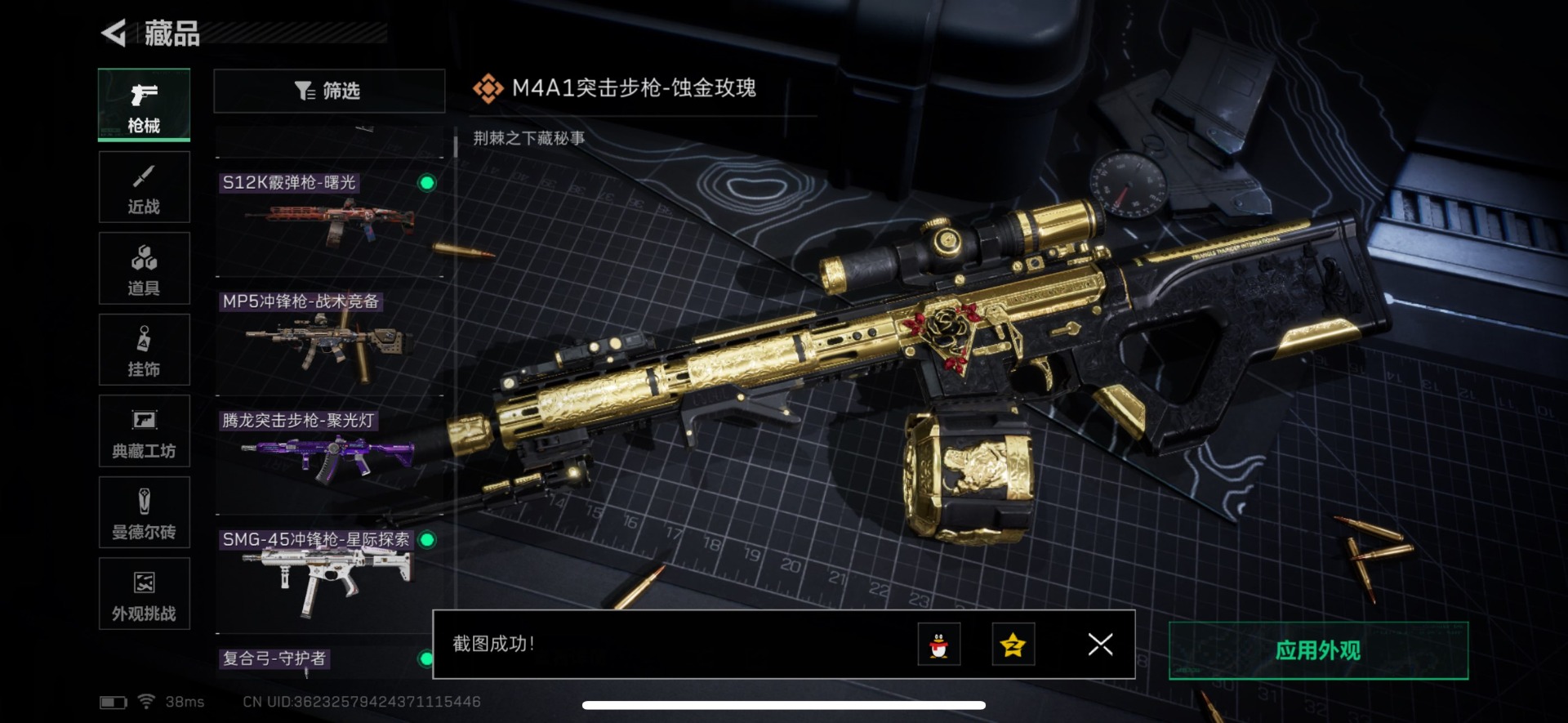 SJZCMW360898三角洲行动账号详情图5 SJZCMW360898三角洲行动账号详情图5