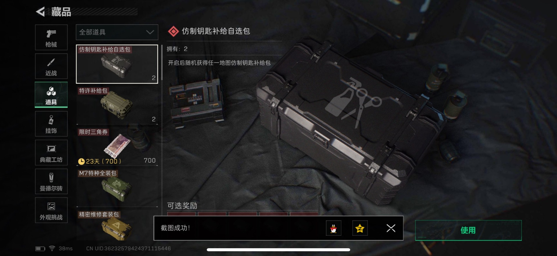 SJZCMW360898三角洲行动账号详情图22 SJZCMW360898三角洲行动账号详情图22