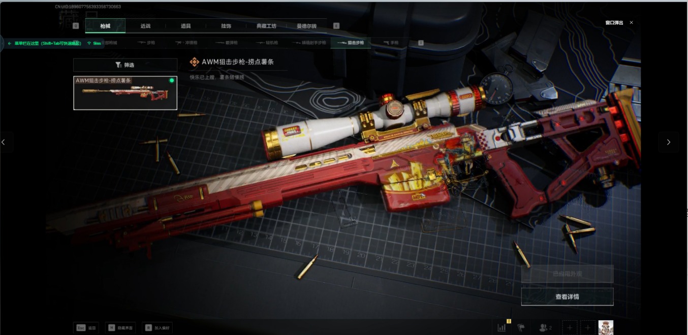 SJZQM360877三角洲行动账号详情图20 SJZQM360877三角洲行动账号详情图20