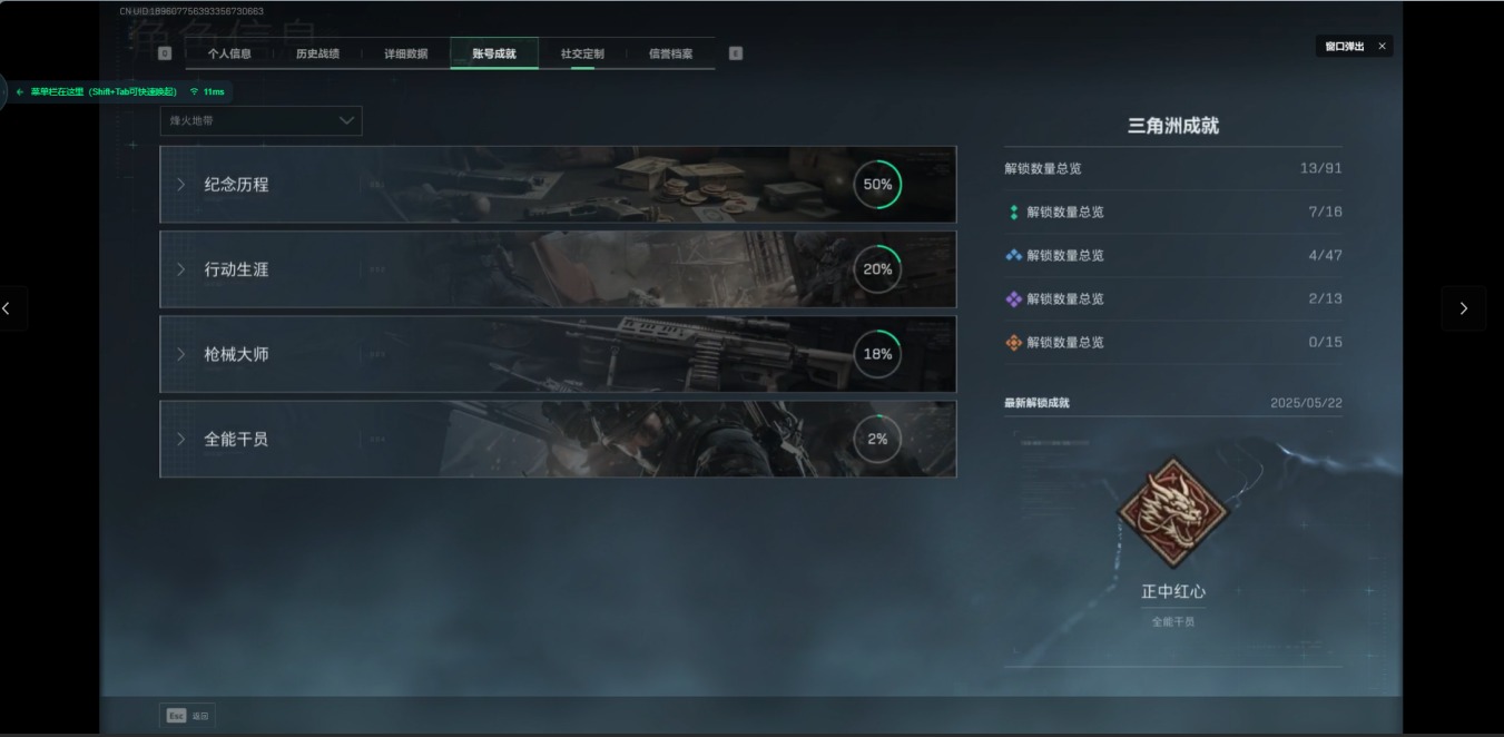 SJZQM360877三角洲行动账号详情图24 SJZQM360877三角洲行动账号详情图24