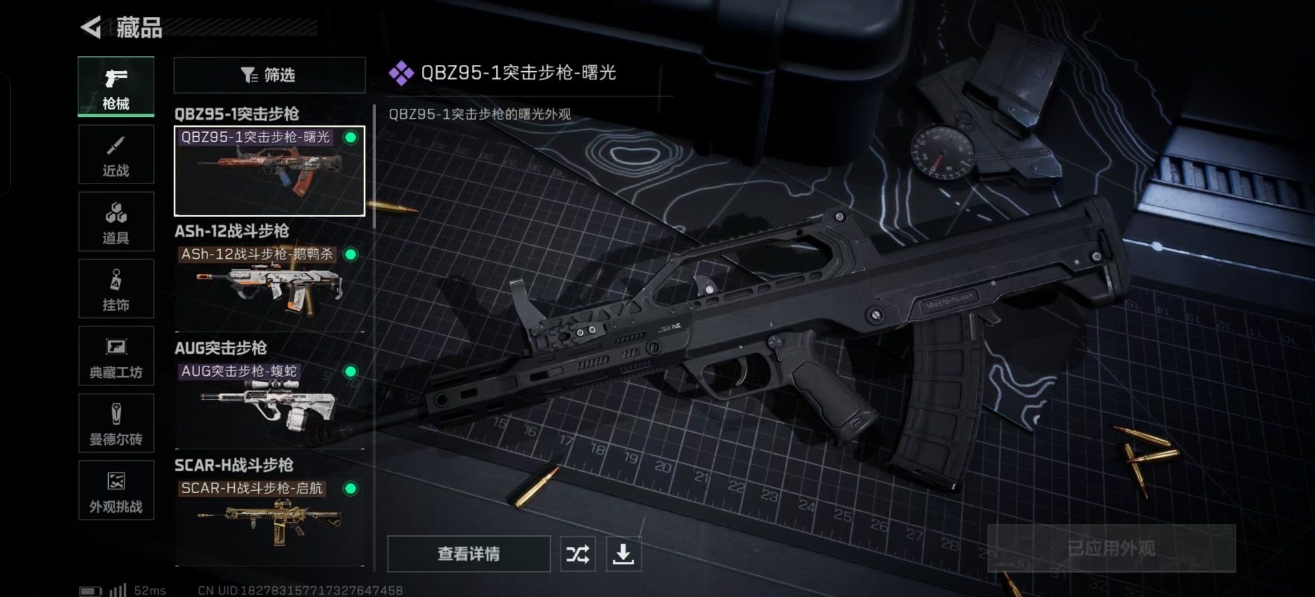 SJZCMW360903三角洲行动账号详情图23