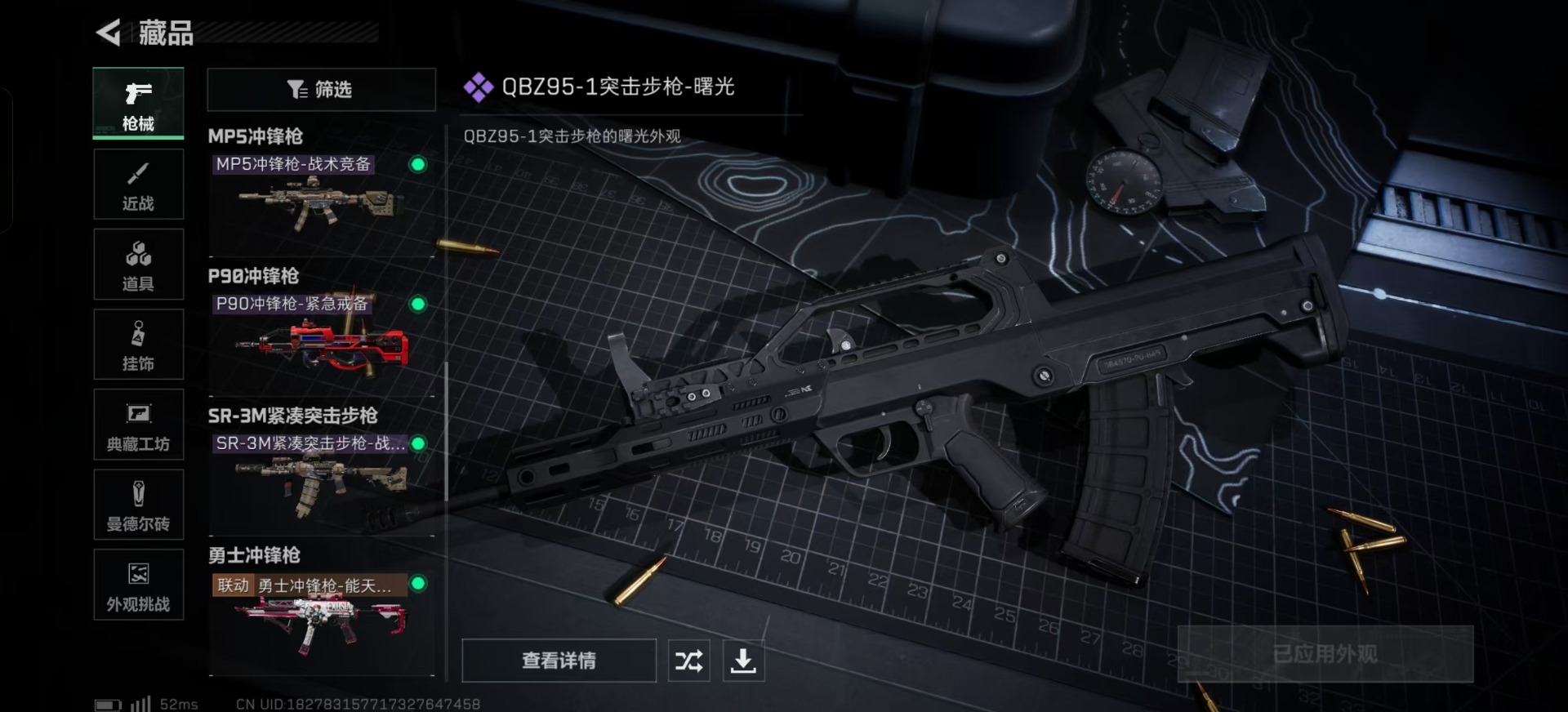 SJZCMW360903三角洲行动账号详情图25