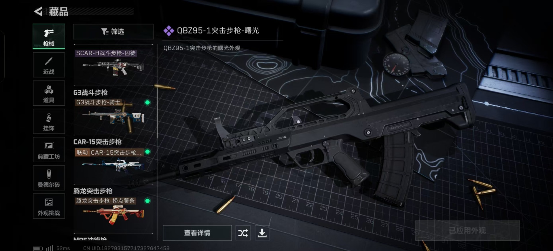 SJZCMW360903三角洲行动账号详情图24