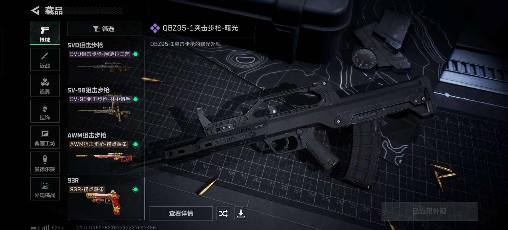 SJZCMW360903三角洲行动账号详情图27