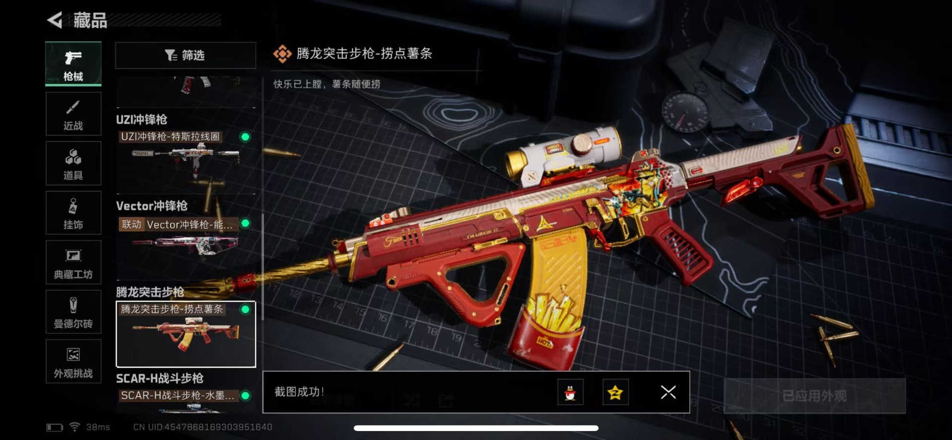 SJZCMW360907三角洲行动账号详情图18