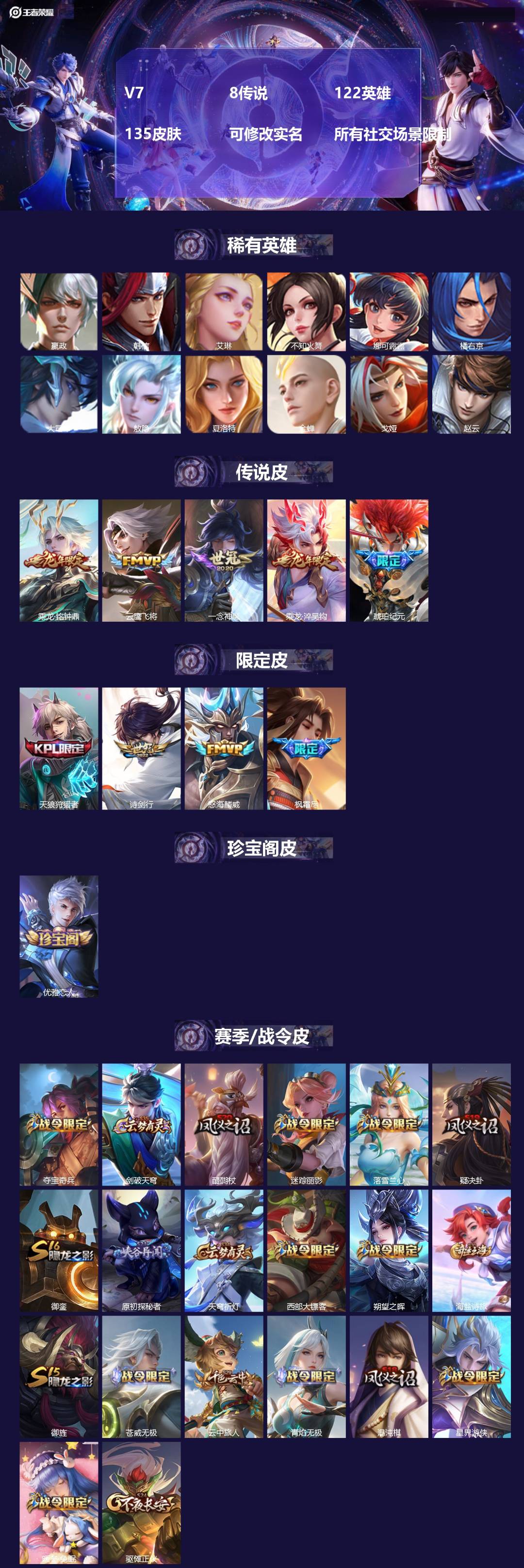 王者荣耀账号苹果VX[13606398]V7 8传说 122英雄 135皮肤 可修改实名 所有社交场景限制
【稀有英雄】