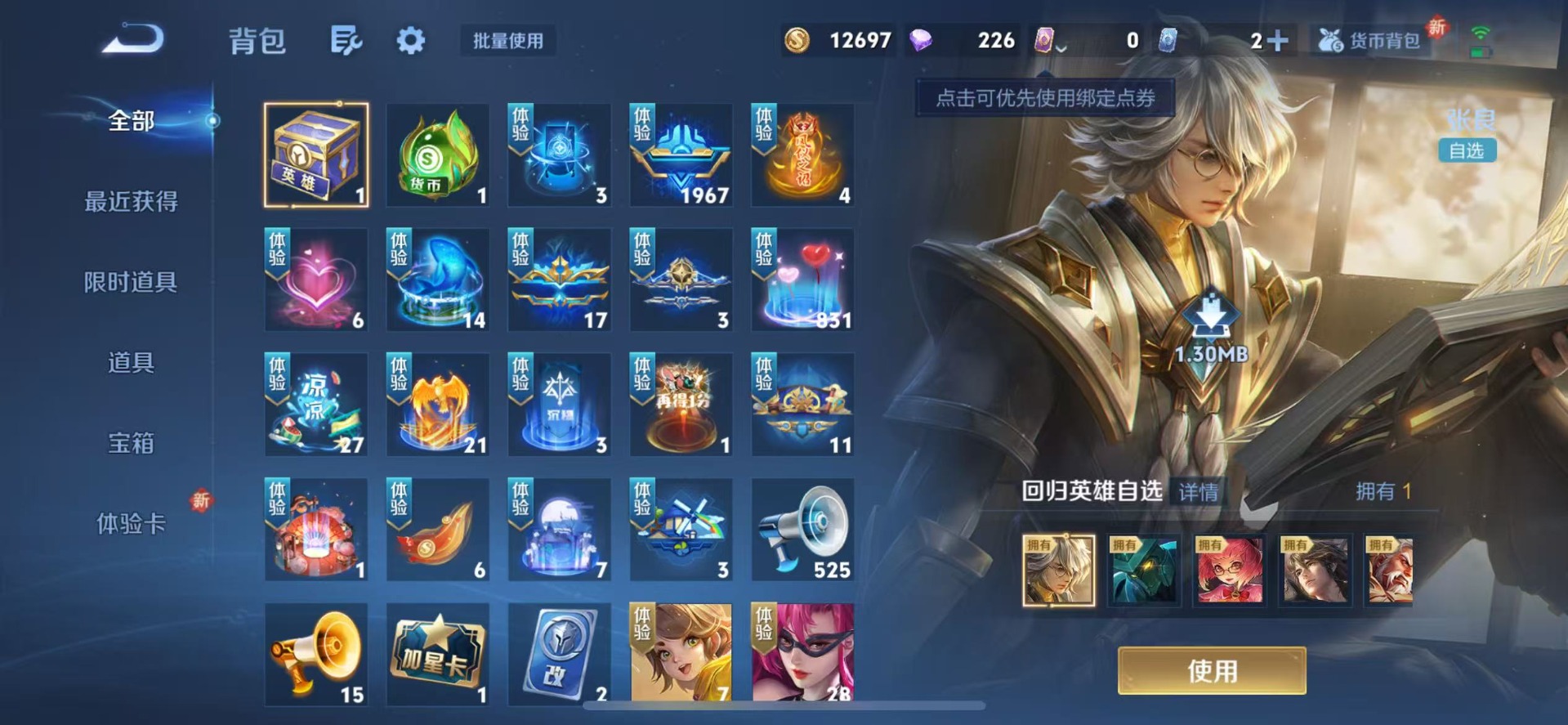 WZQM3365419王者荣耀账号详情图8