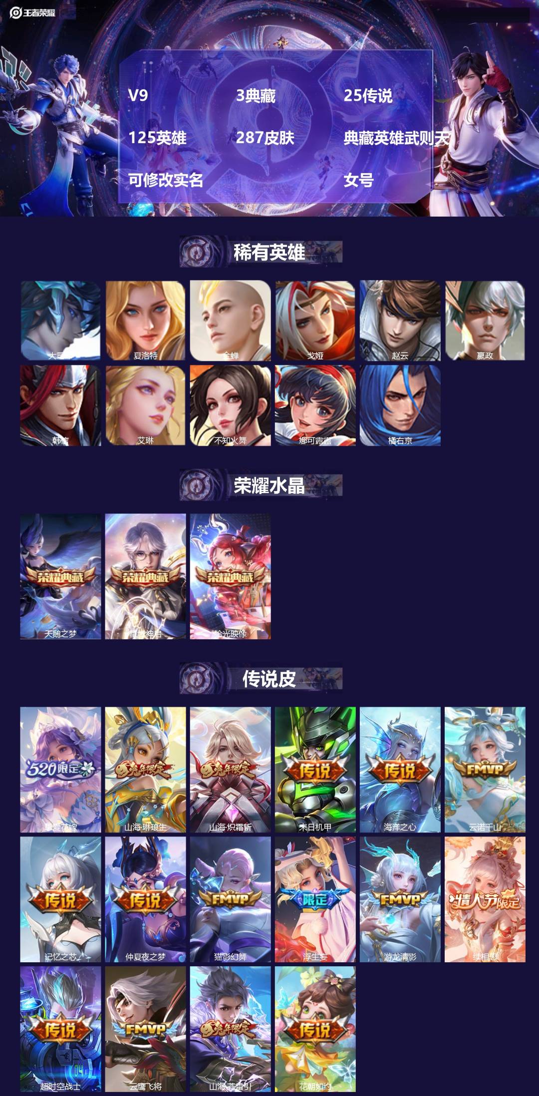 王者荣耀账号安卓QQ[13607222]V9 3典藏 25传说 125英雄 287皮肤 典藏英雄武则天 可修改实名  女