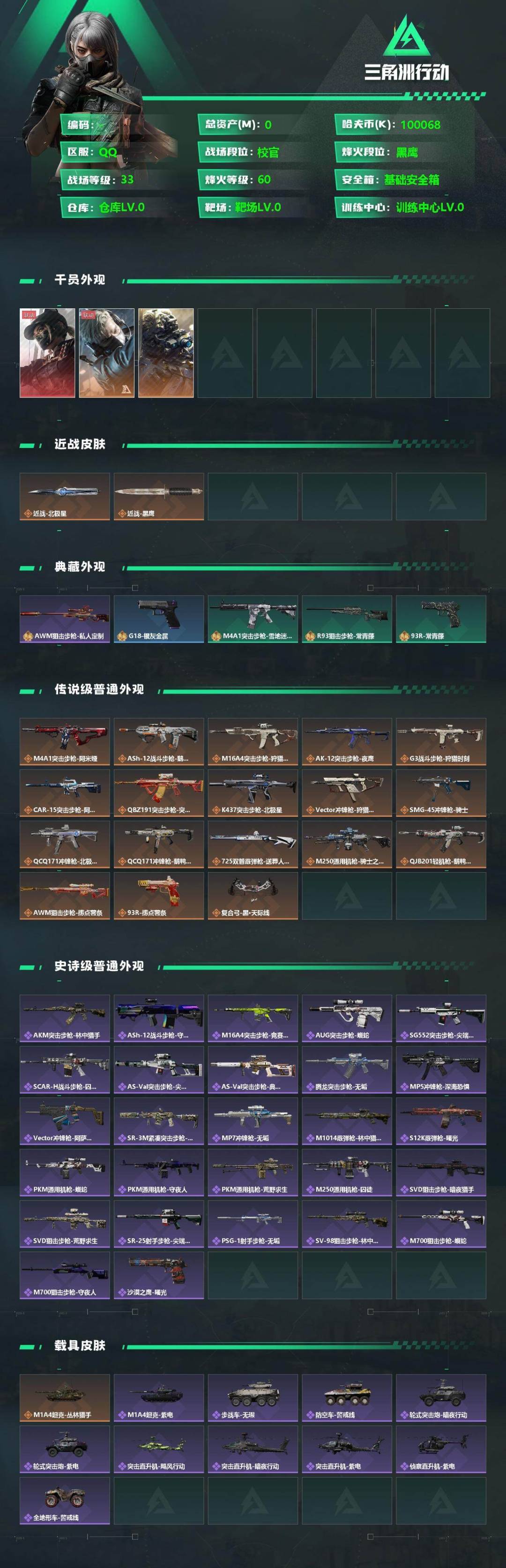 SJZQM360918三角洲行动账号详情图4 SJZQM360918三角洲行动账号详情图4