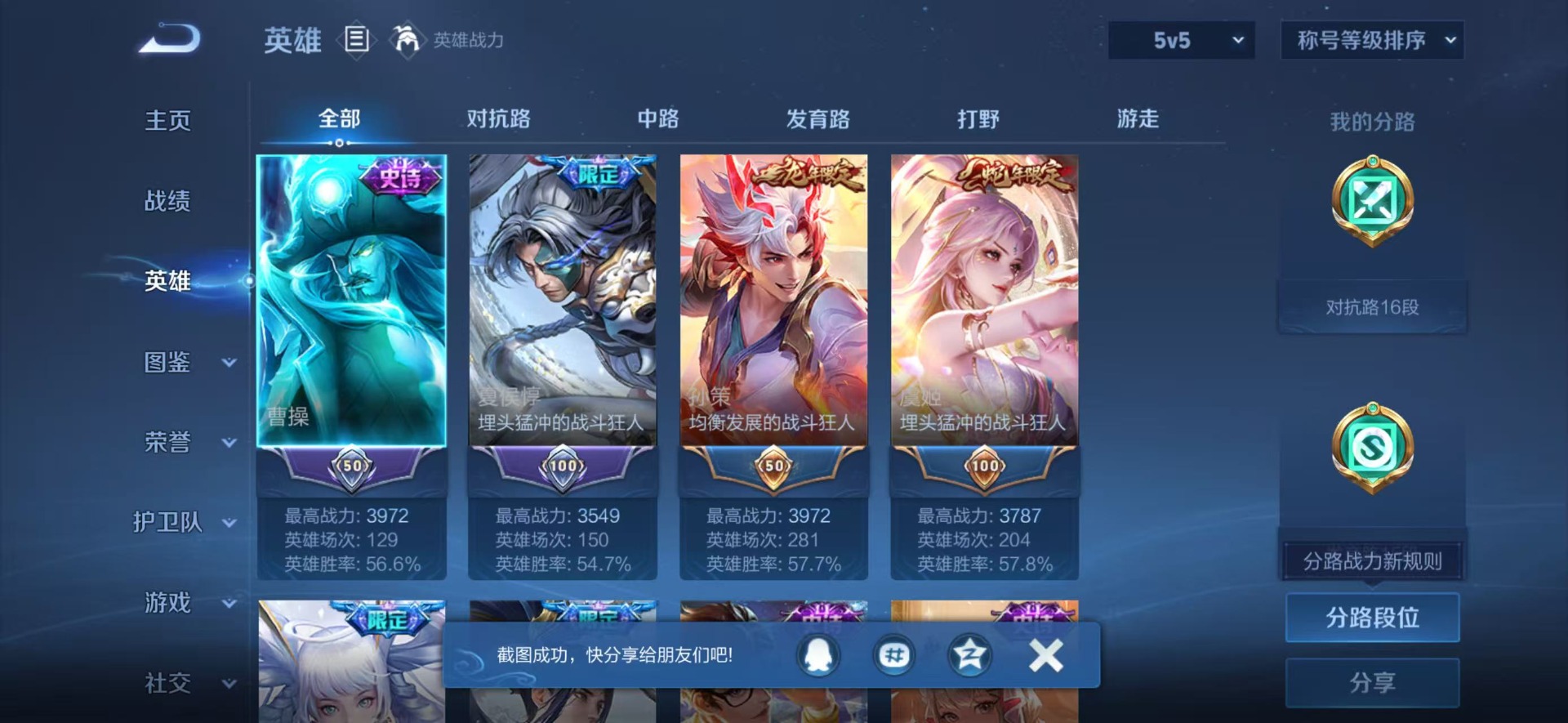 WZQM3365441王者荣耀账号详情图5 WZQM3365441王者荣耀账号详情图5