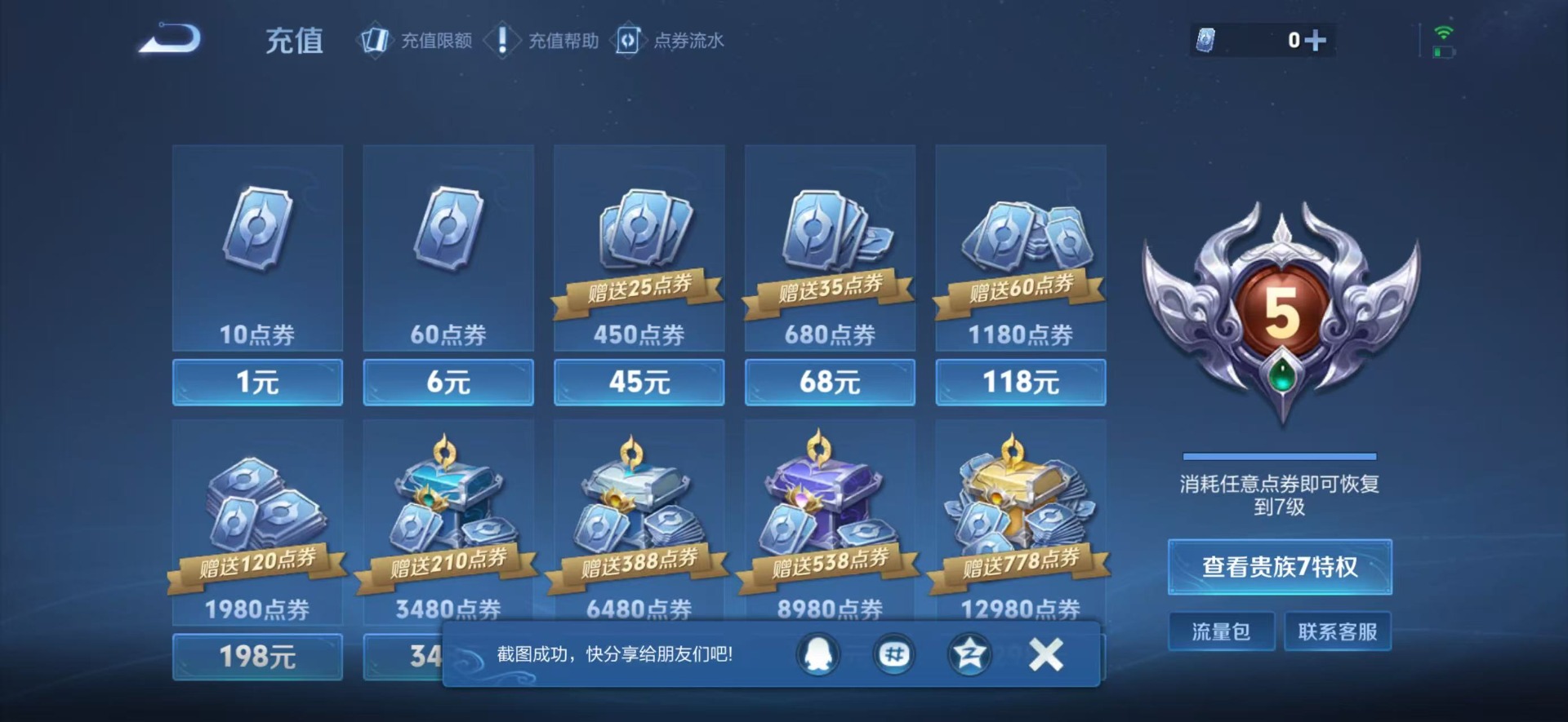 WZQM3365441王者荣耀账号详情图14 WZQM3365441王者荣耀账号详情图14