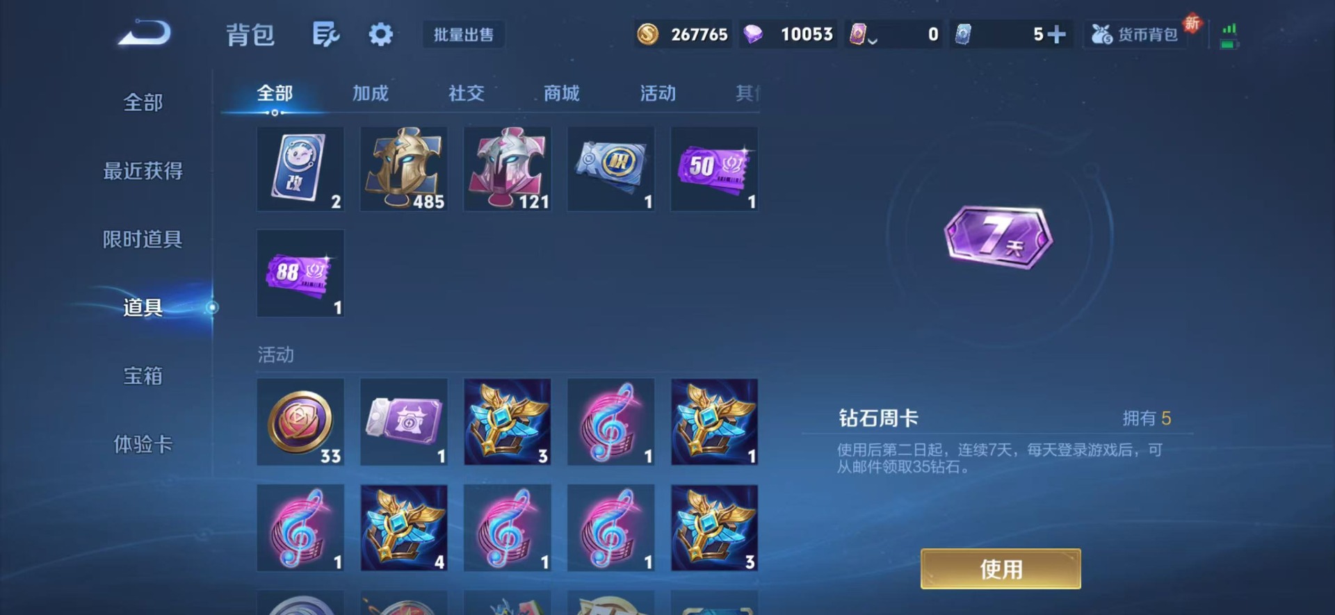 WZQM3365445王者荣耀账号详情图16