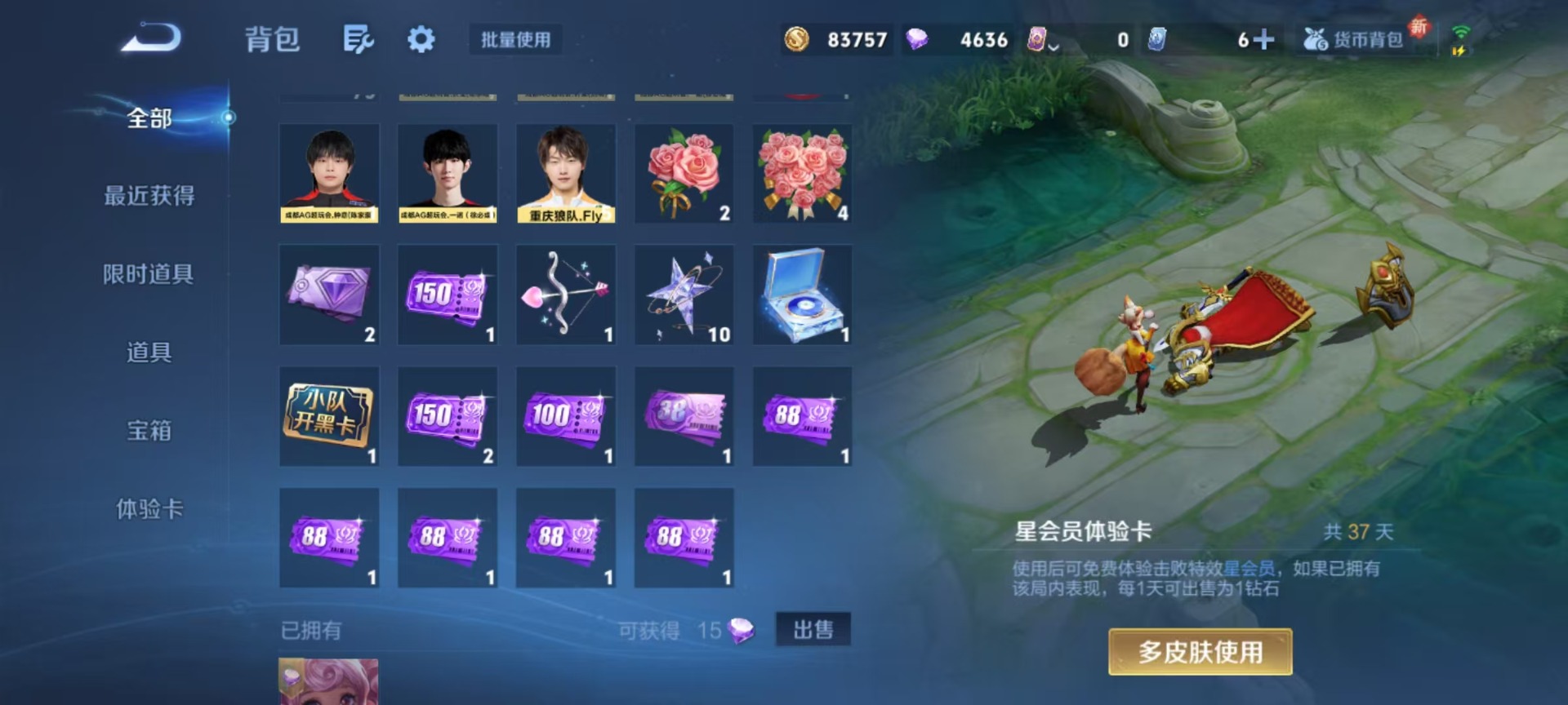 WZQM3365458王者荣耀账号详情图6