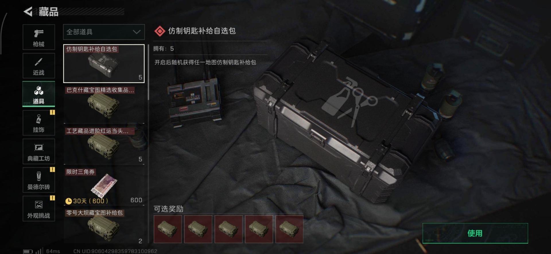 SJZQM360937三角洲行动账号详情图29 SJZQM360937三角洲行动账号详情图29