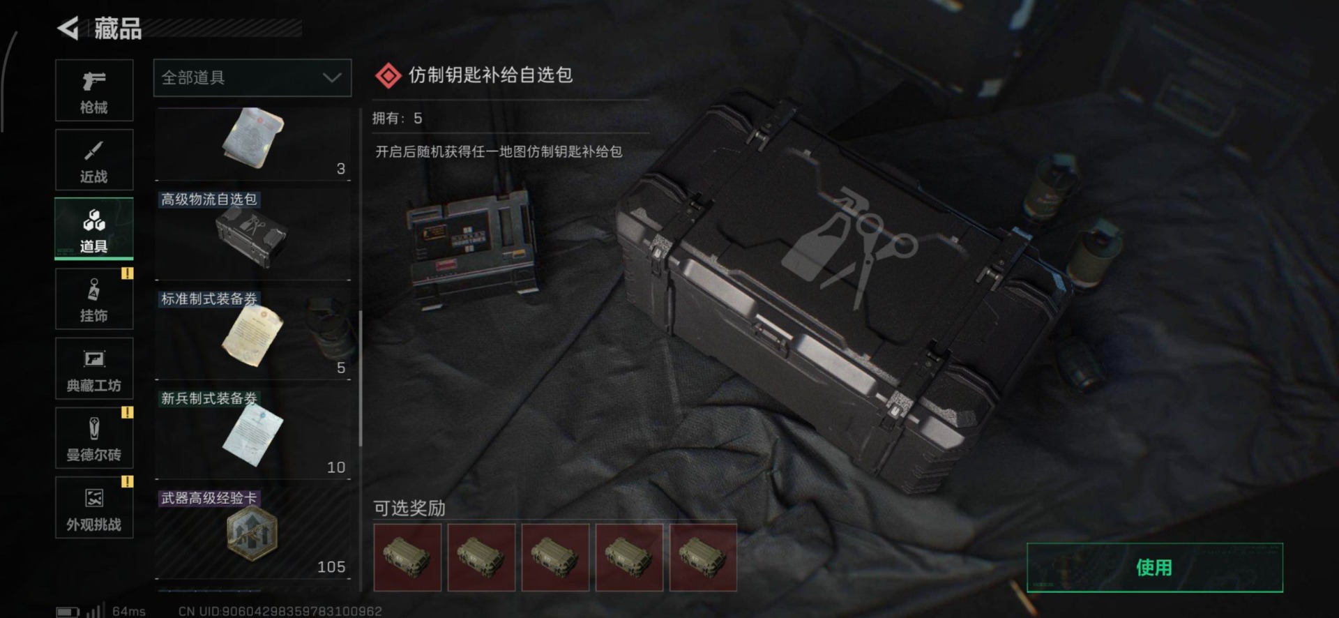 SJZQM360937三角洲行动账号详情图41 SJZQM360937三角洲行动账号详情图41