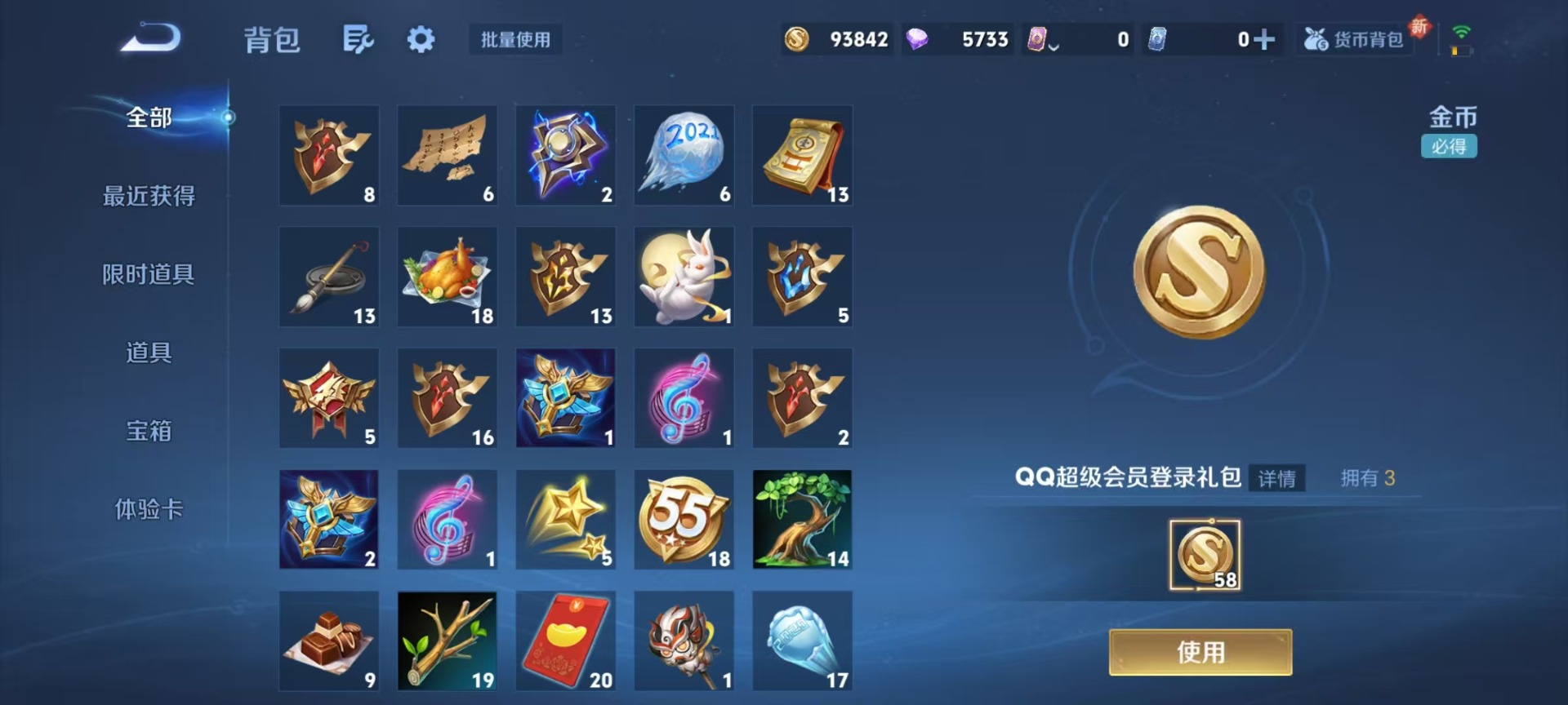 WZQM3365500王者荣耀账号详情图8