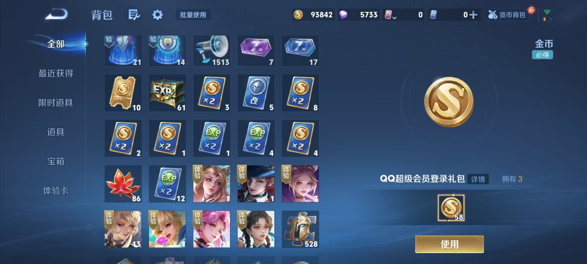 WZQM3365500王者荣耀账号详情图10