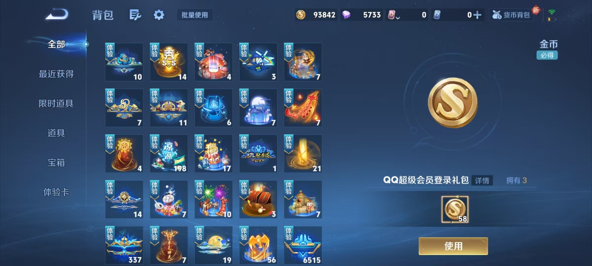 WZQM3365500王者荣耀账号详情图11