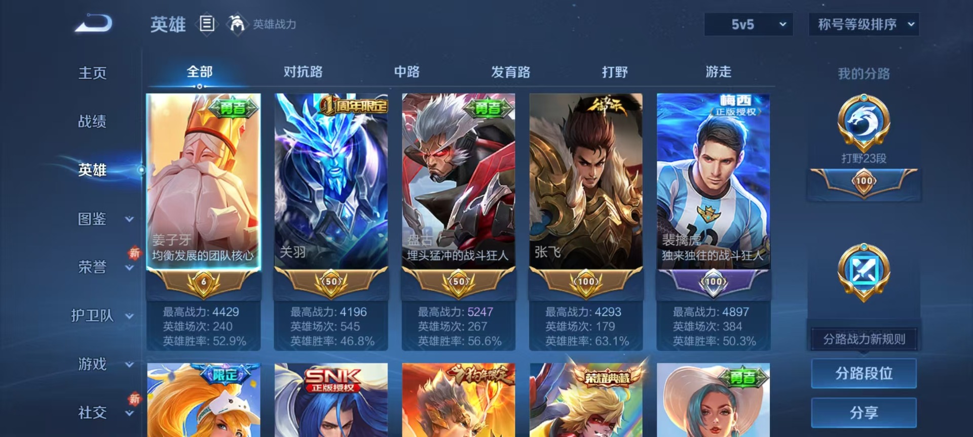 WZQM3365500王者荣耀账号详情图22